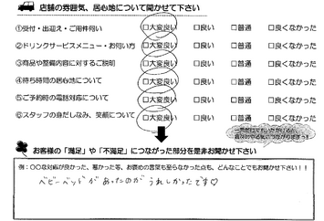 亀山市　Ｏ様
