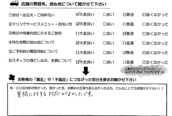 野町南　Ｔ様