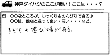 野町南　Ｔ様