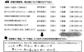 小田町 M様