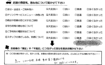 長太栄町 O様