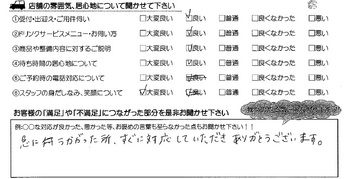 野辺　I様