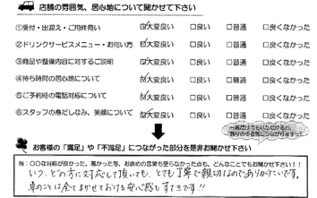 津市　Ａ様