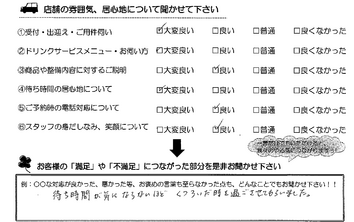 津市 O様