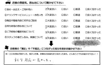 若松北 K様