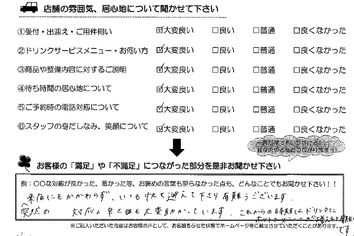 国府町 M様
