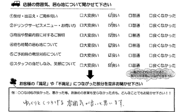 南玉垣町 M様