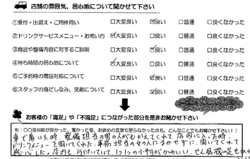 津市　F様