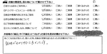 南玉垣町　S様