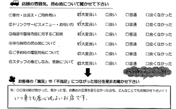 下箕田町　Y様