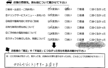 庄野町 O様