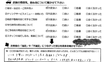 国府町　M様