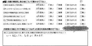 東玉垣町　T様