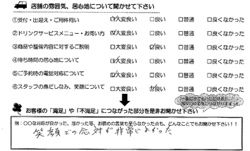 上箕田　M様