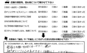 白子町　H様