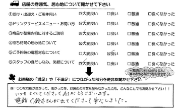 四日市市 T様