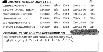 津市　Y様