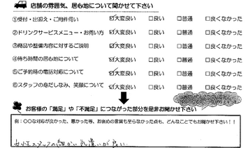 西条　M様