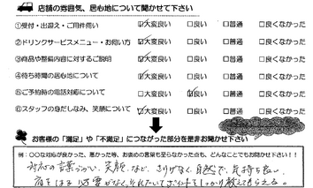 寺家　I様