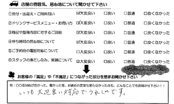 白子町 S様