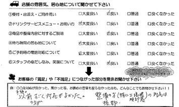 東玉垣町 T様
