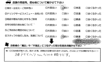 一ノ宮 M様