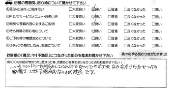 長太旭町　N様