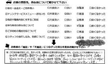 若松西 M様