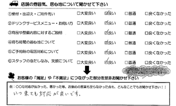 若松東 N様