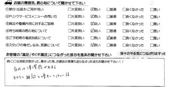 若松中　S様