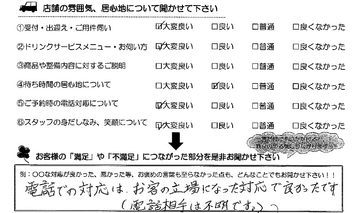 江島本町　Ｉ様