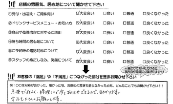 一ノ宮　Ｏ様