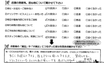 南若松　Ｉ様