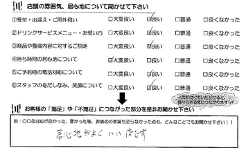 安塚町　Ｉ様
