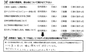 郡山町　N様
