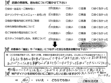 長太新町　S様
