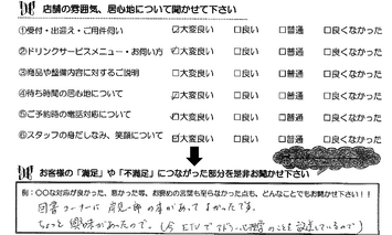 南若松町　I様