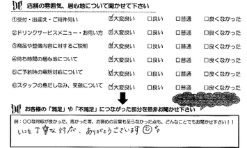 稲生塩屋　M様