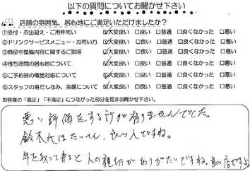 東玉垣　N様
