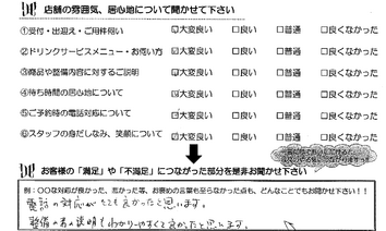 北玉垣町　M様