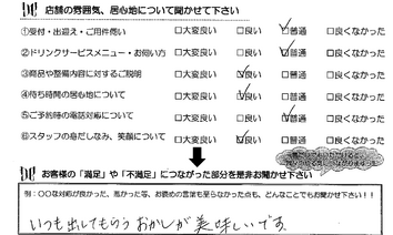 長太栄町　S様