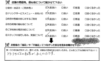 十宮　H様