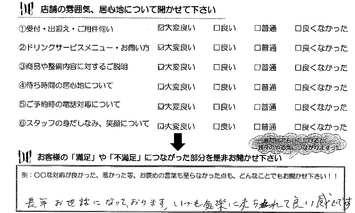 長太栄町　K様