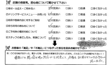 郡山町　M様