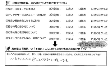 津市　K様