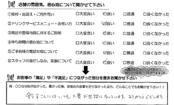 西条　S様