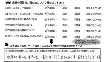 西玉垣町　O様