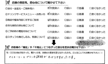 鈴鹿市　Y様