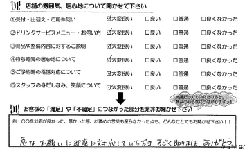 鈴鹿市　O様