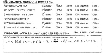 安塚町　Ｎ様